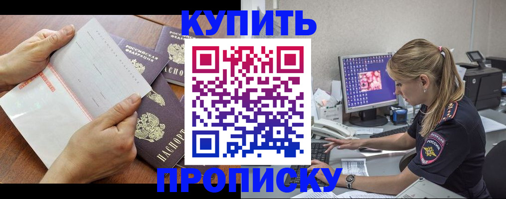 прописка паспорт в Зуевке