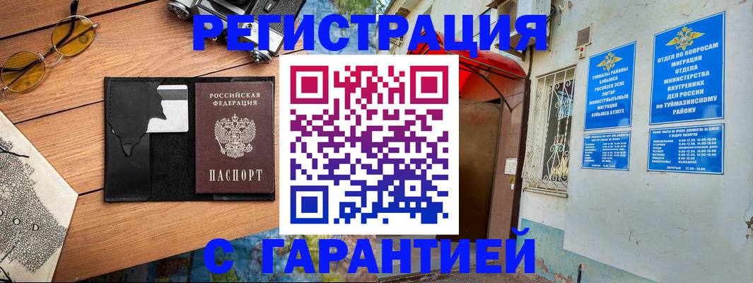 временная регистрация в Зуевке