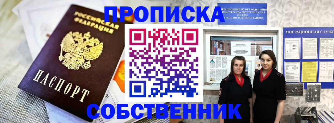 пропишу в квартире в Зуевке